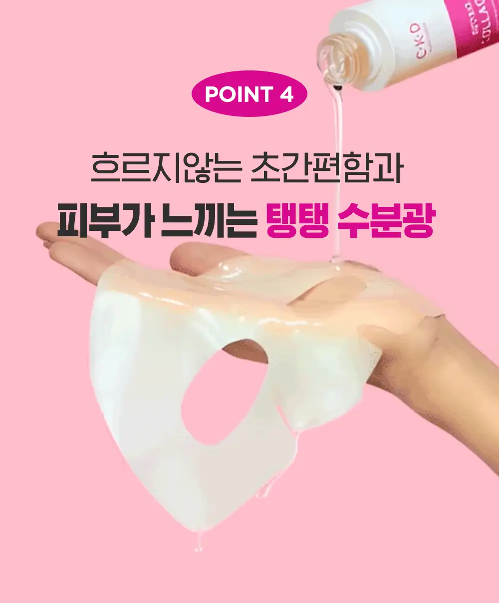 [붙이는저분자콜라겐] CKD 레티노콜라겐 저분자300 모공탄력 마스크 3종 택 1 상세페이지 25